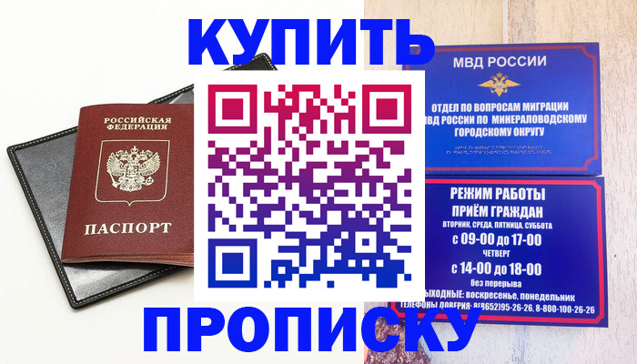 прописка регистрация в Большом Камне