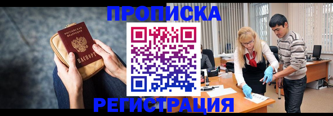 прописка гарантия в Большом Камне